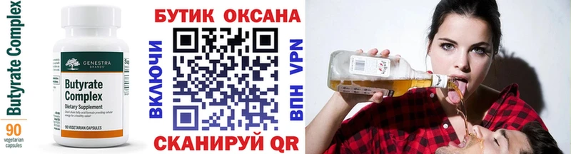 БУТИРАТ 99% Симферополь